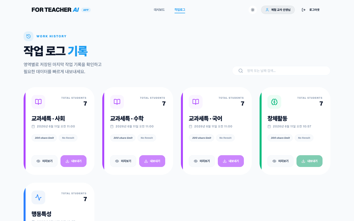작업 로그와 CSV 화면
